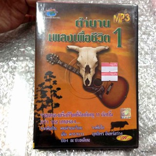 mp3 ตำนานเพลงเพื่อชีวิต 1 สยามเมืองยิ้ม คนด่านเกวียน วงคันไถ เล็ก คาราบาว ฤทธิพร cd mp3 planet media