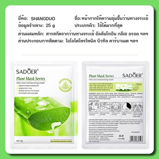 แผ่นมาส์กหน้า Aloe vera มาส์กหน้าว่านหางจระเข้3Dเพิ่มความชุ่มชื้นควบคุมความมันครีมว่านหางจระเข้บำรุงผิวหน้า