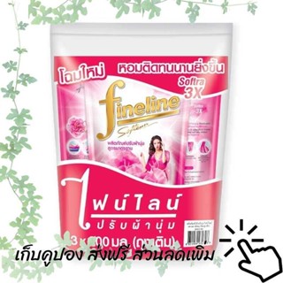 ไฟนไลน์ น้ำยาปรับผ้านุ่ม สูตรมาตรฐาน สีชมพู 500 มล.