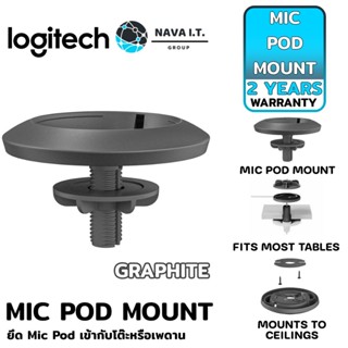 COINSคืน15%⚡FB9JMZV6⚡ LOGITECH MIC POD MOUNT (GRAPHITE) ยึด MIC POD เข้ากับโต๊ะหรือเพดาน รับประกัน 2ปี