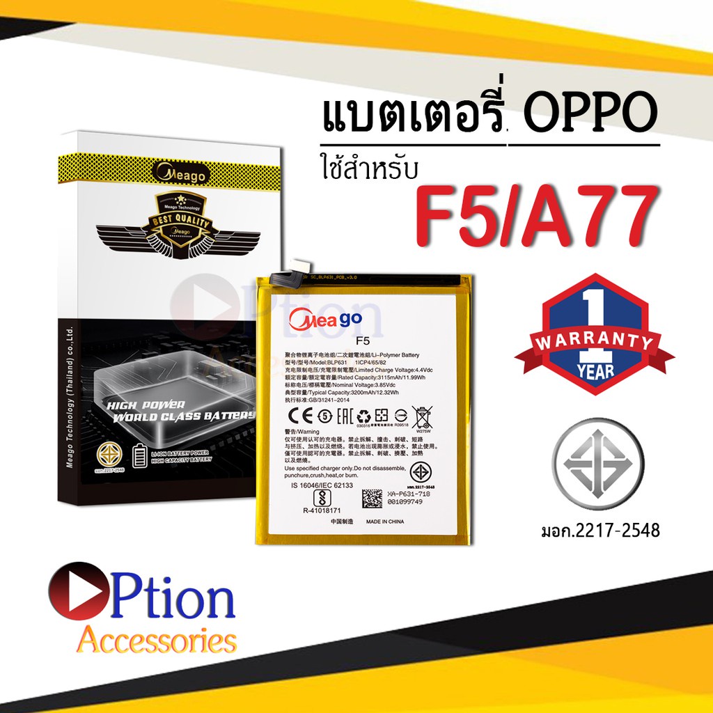 แบตสำหรับ Oppo F5 / A77 / F5 Youth / F5 Pro / BLP631 แบตออปโป้ สินค้ามีการรับประกัน