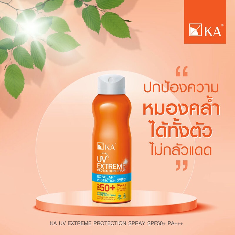 KA UV Extreme Protection Spray SPF50+/PA+++ 100ml เคเอ สเปรย์กันแดดละอองนุ่น สูตรกันน้ำ.