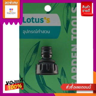 LOTUSS ข้อต่อเกลียวในสวมก๊อกสนาม3/4 นิ้วLOTUSS TAP ADAPTOR 3/4 INCH