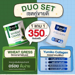 ส่งฟรี ! เซ็ทคู่ 1 แถม 1 ( 2 กระปุก)วีทกราส คลอโรฟิลล์ &amp; เพียวคอลลาเจน แบรนด์ ยูมิโกะ