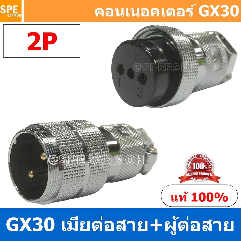 [1ชุด] GX30 PW+JW 2P ผู้ต่อสาย เมียต่อสาย 2พิน Aviation Plug VF Connector GX30 ปลั๊กเหล็ก 30 มิล 30 
