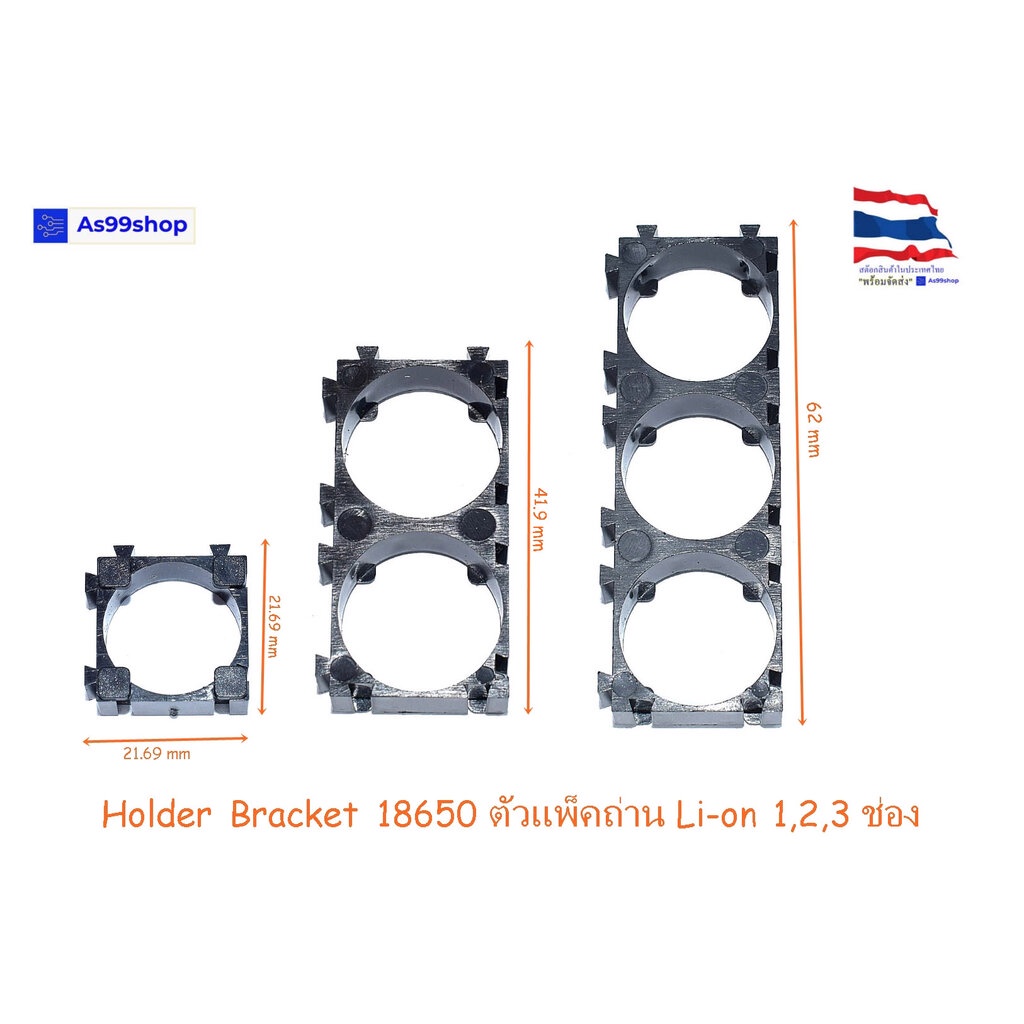 Holder Bracket 18650 ตัวแพ็คถ่าน ตัวยึดแบต ตัวจับแบตเตอรี่