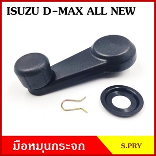 JT S.PRY มือหมุนกระจก A286 ISUZU D-MAX ALL NEW อีซูซุ ดีแมก ออนิว มือหมุน มือหมุนกระจกรถยนต์ OEM