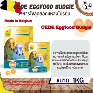 CEDE อาหารไข่ CeDe Eggfood Budgie 1KG