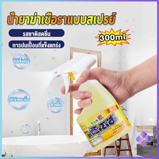 Mahathai 300ml น้ำยาขจัดคราบห้องน้ำ สเปรย์กำจัดเชื้อรา น้ำยาล้างห้องน้ำ Bathroom cleaner