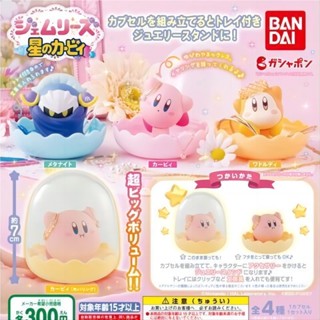 [BTF] พร้อมส่ง ของแท้ Bandai Star Kirby กล่องเครื่องประดับ แคปซูล ของเล่น น่ารัก ของตกแต่ง Kirby Series 26RB