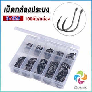 Bensen ตะขอตกปลา เกี่ยวเหยื่อ อุปกรณ์เสริมสำหรับตกปลา 100 ชิ้น / กล่อง fish hook