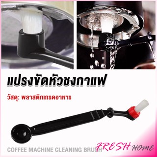 แปรงล้างเครื่องชงกาแฟ แบบเปลี่ยนหัวได้ ไนลอน Coffee Machine Brush