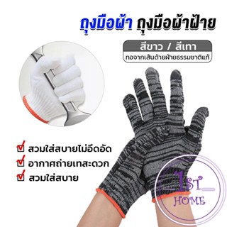 ถุงมือผ้าคอตตอน ทำสวน ทำงาน Gloves