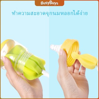 B.B. แปรงทำความสะอาดขวดนมอเนกประสงค์  Bottle brush