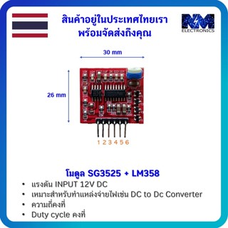 โมดูล วงจร SG3525 + LM358 (Module SG3525 + LM358)  ความถี่ 18 KHz อะไหล่ DC to DC Converter