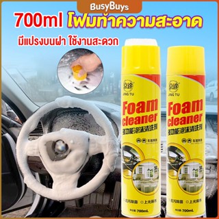 B.B. โฟมทำความสะอาด โฟมขจัดคราบ สเปรย์โฟมทำความสะอาดเบาะ  700ml  Automotive Care