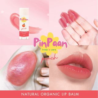 สีพีช ลิปทาปาก ลิปบาล์มธรรมชาติ ลิปบาล์มออแกนิค ORGANIC LIP Balm สูตรอ่อนโยนพิเศษ