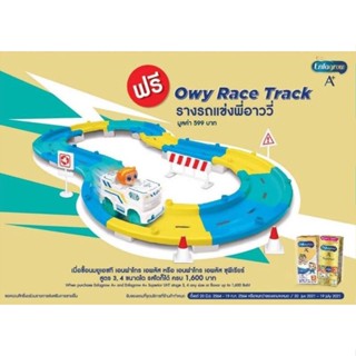 รางรถแข่งพี่อาววี่​ OWY​ RACE TRACK