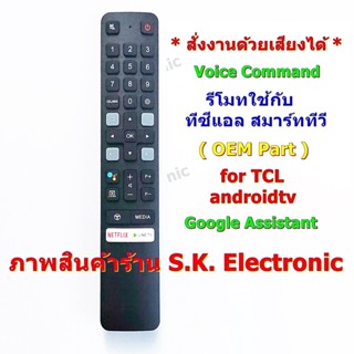 * พร้อมฟังก์ชั่นสั่งการด้วยเสียง * และปุ่ม Netflix, สายทีวี, สื่อ, รีโมท สําหรับ TCL androidtv