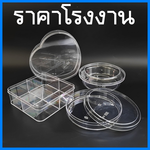 (12-48ใบ/ลัง) กล่องพลาสติกใสพร้อมฝาปิด กล่องใส ใส่คุกกี้ ขนมต่างๆ กล่องใสแบ่งช่อง กล่องใส่ของฝากพลาสติกใส