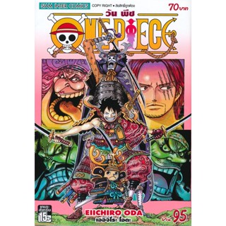 Manga Arena (หนังสือ) การ์ตูน One Piece เล่ม 95