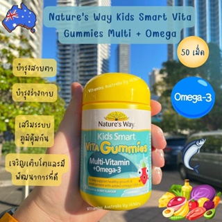 วิตามินรวมสำหรับเด็ก Natures Way Kids Smart Vita Gummies Multi + Omega 50 กัมมี่ For Children