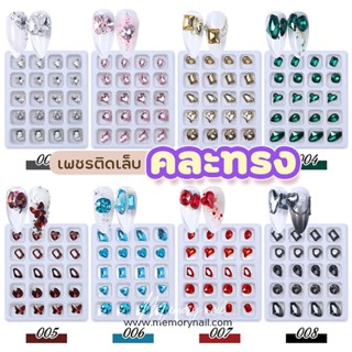 (( เพชรคละ 20ชิ้น K8 )) เพชรติดเล็บ 💎 อุปกรณ์แต่งเล็บ เพชรคละทรง เพชรสีรุ้ง เพชรสีเงิน แต่งเล็บ ทำเล็บ เลือกสีด้านใน