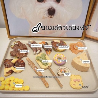 🐶🌼ขายขนมสัตว์เลี้ยงแฮนด์เมดสุดคุ้มกล่องตาบอดบิสกิตสุนัขลองหลากหลายถุงนำโชคฟันกรามรางวัลสุนัขตกแต่งวันเกิด🐕🌼