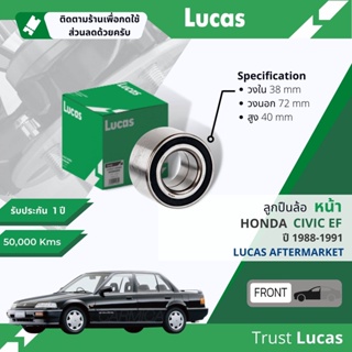 👍Lucas มาตรฐานแท้👍 ลูกปืนล้อ LBB030 หน้า Honda Civic EF ปี 1988-1991 ปี 88,89,90,91,31,32,33,34