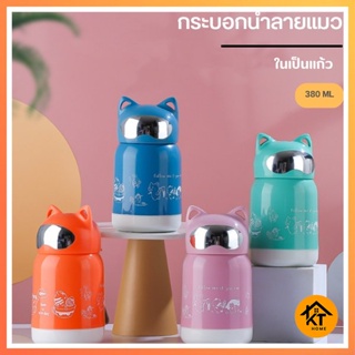 กระบอกน้ำ แก้วน้ำ กระบอกน้ำลายแมว ลายแมวน่ารัก ในเป็นแก้ว ขนาด 380 ML 0671