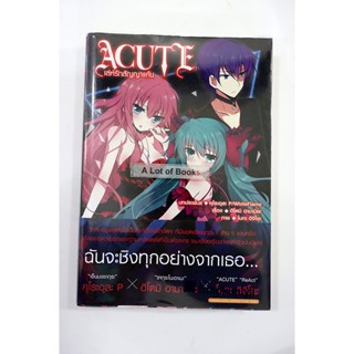 Acute เล่ห์รักสัญญาแค้น **มือสอง**