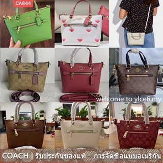 COACH CA844 CA793 CA721 c9948 Min Gallery Tote กระเป๋าสะพายไหล่ผู้หญิง/กระเป๋าถือ/ขนาดเล็ก/พิมพ์ลายคลาสสิก/กระเป๋าเกี๊ยว