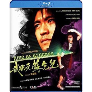 Blu-ray King of Beggars (1992) ยาจกซู ไม้เท้าประกาศิต (เสียง Chi /ไทย | ซับ Eng/Chi) Blu-ray