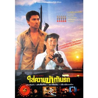 DVD Boat People (1982) ใส่ความบ้าท้านรก (เสียง ไทย | ซับ จีน/อังกฤษ) DVD