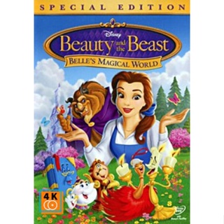 หนัง DVD ออก ใหม่ Beauty And The Beast Belle s Magical World โฉมงามกับเจ้าชายอสูร ตอน โลกความฝันของโฉมงา (เสียงไทย/อังกฤ