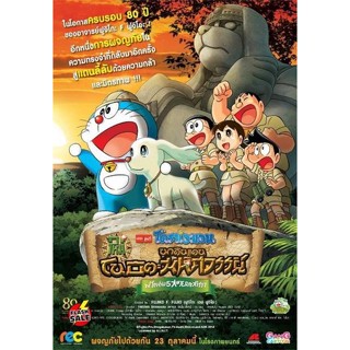 DVD ดีวีดี Doraemon The Movie 34 โดเรมอน เดอะมูฟวี่ โนบิตะบุกดินแดนมหัศจรรย์ เปโกะกับห้าสหายนักสำรวจ (2014) (เสียง ไทยเท