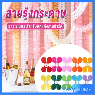 ม่านตกแต่ง ม่านดอกไม้ โมบายกระดาษ ยาว 3 เมตร party supplies