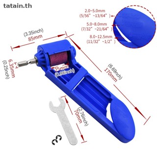 Tatain อะไหล่ดอกสว่านลับคมสว่าน โลหะ แบบพกพา 1 ชุด