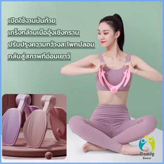 Comfy อุปกรณ์ลดต้นขา เทรนเนอร์ที่บ้านช่วยสร้างกล้ามเนื้อ ที่ลดต้นขาเครื่องบริหารกล้ามเนื้อขา Fitness machines