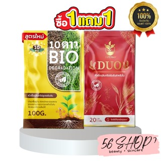 ซื้อ1แถม1 (ส่งฟรี) 10ดาวไบโอ (1ซอง) แถมฟรี 0ดาวดูโอ้ (1ซอง) หัวเชื้อจุลินทรีย์เข้มข้น บำรุง  ราก ลำต้น ใบ