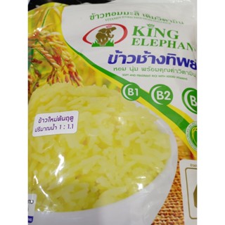 ข้าวช้างทิพย์ ข้าวหอมมะลิเติมวิตามิน 1.5 กก Chang Thip Rice Jasmine Rice Added Vitamins 1.5 kg.