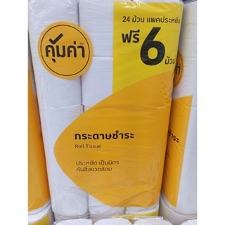 ฟรี 6 ม้วนกระดาษ ชำระ 24 ม้วน ตราคุ้มค่า Free 6 rolls of toilet paper, 24 rolls of value brand