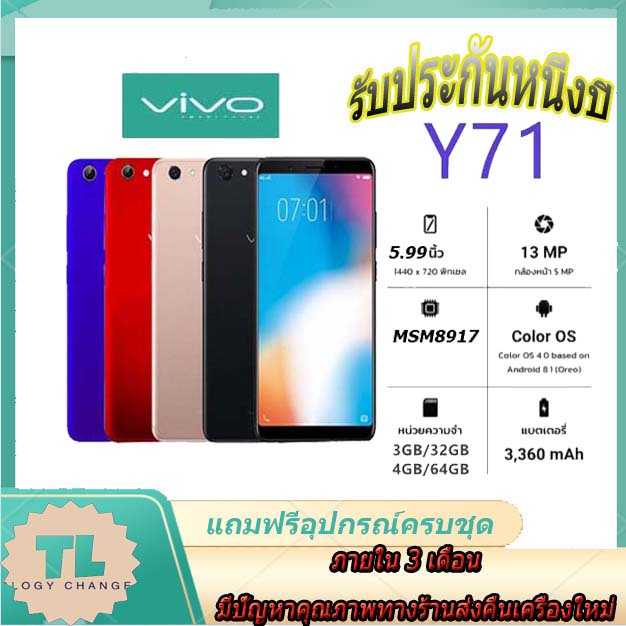 เตรียมจัดส่ง Vivo Y71 แท้ 100% Ram6 Rom128 หน้าจอใหญ่ หน้าจอ6นิ้ว อุปกรณ์ครบกล่อง มีประกันร้าน12เดือน
