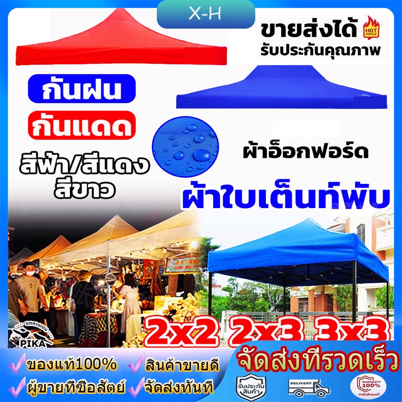 ผ้าใบเต้นท์ ผ้า เต้นท์ ผ้าหนา 1300D กันยูวี กันน้ำ100% 2x2 2x3 3x3 เมตร กันแดด กันน้ำ ผ้าหลังคาเต็นท