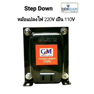 เครื่องใช้ไฟฟ้าขนาดเล็ก สั่งปุ๊บ ส่งปั๊บ 🚀GM หม้อแปลงไฟ 220 V เป็น 110 V