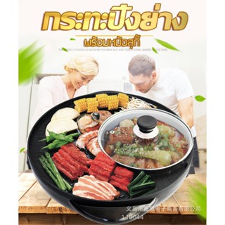 เครื่องใช้ไฟฟ้าขนาดเล็ก เตาปิ้งย่างบาร์บีคิว เตาปิ้งย่าง ทำได้หลายเมนูในชุดเดียว