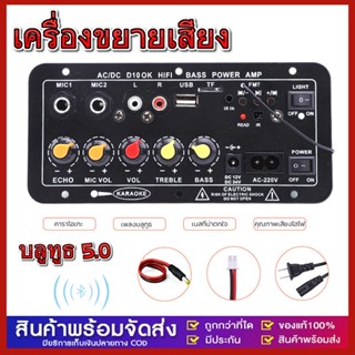 แอมป์จิ๋ว แอมป์บลูทูธ แอมป์ขยายเสียง เครื่องขยายเสียง 900w 2ch บลูทูธ usb Amplifiers ฟังชั้นครบ โมแรงๆ 12/24/220V