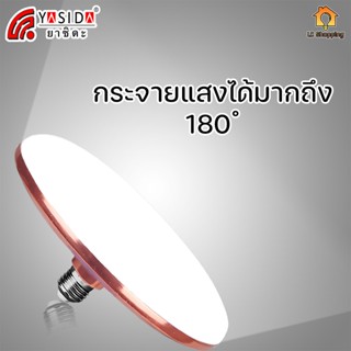 Power Light YASIDA UFO LED LIGHT SERIES หลอดไฟLED ไฟUFO ไฟจานบิน ความสว่างสูง ความสว่างสูง ประหยัดไฟ ประหยัด ขั้ว E27