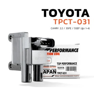 คอยล์จุดระเบิด TOYOTA CAMRY SXV10 SXV20 3SFE 5SFE สูบ 1-4 ตรงรุ่น 100% - TPCT-031 - TOP PERFORMANCE JAPAN - คอยล์หัวเ...