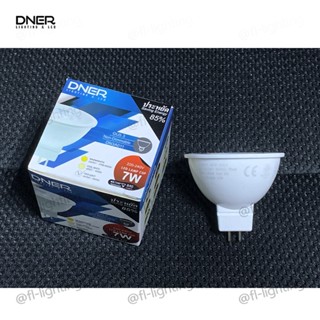 อะไหล่หลอดไฟ DNER หลอดไฟ LED MR16 7W 220V ขั้วGU5.3 แสงวอร์มไวท์ 3000K / แสงคูลไวท์ 4000K / แสงเดย์ไลท์ 6000K